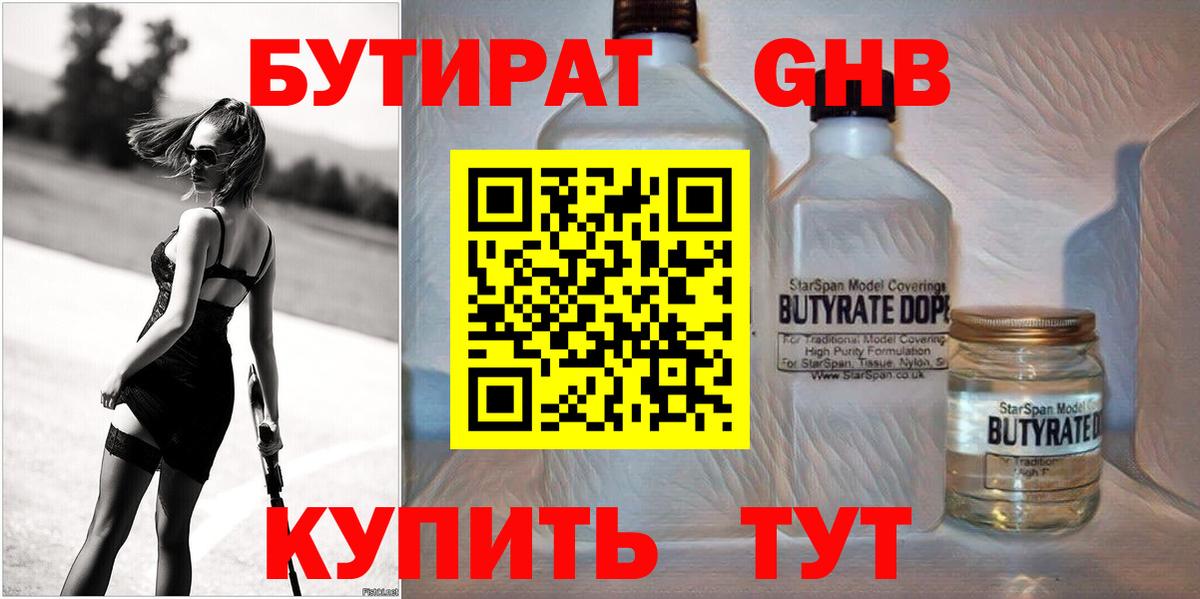 Бутират  БУТИРАТ буратино  Вход с VPN  Иркутск 
