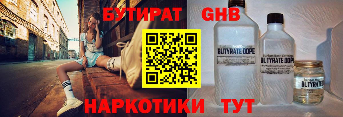 БУТИРАТ буратино Иркутск