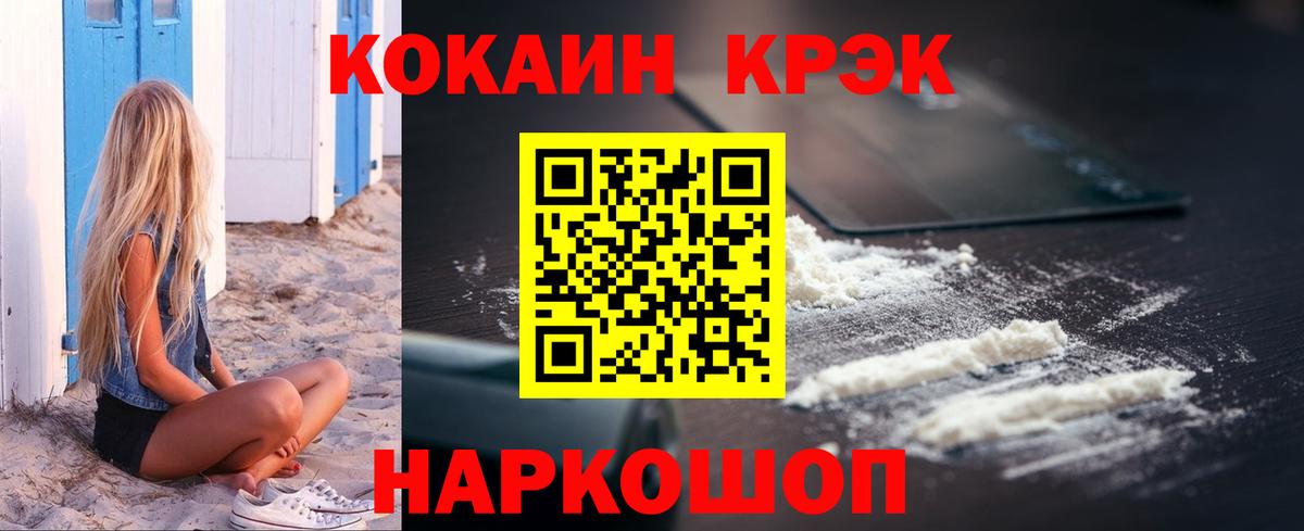 КОКАИН Fish Scale Иркутск