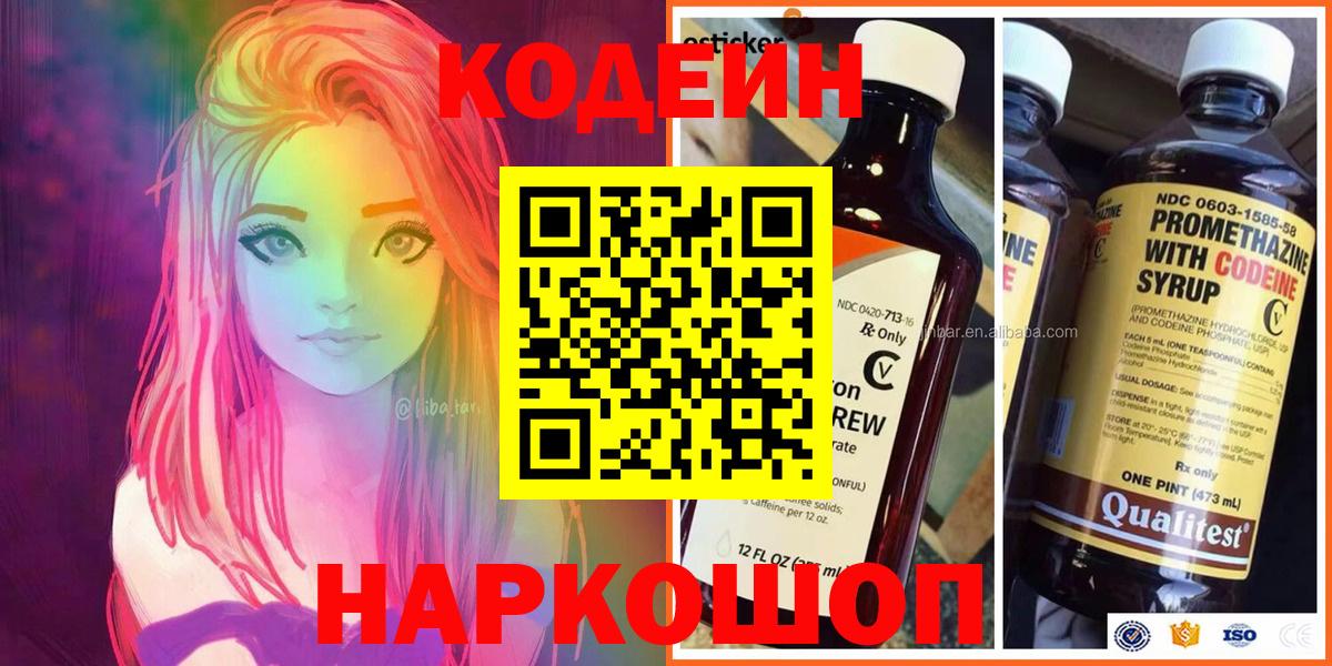 Кодеиновый сироп Lean напиток Lean (лин) Иркутск